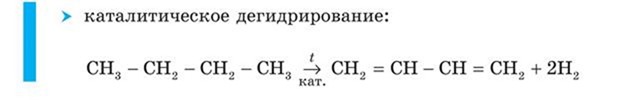 Химические свойства алкадиенов